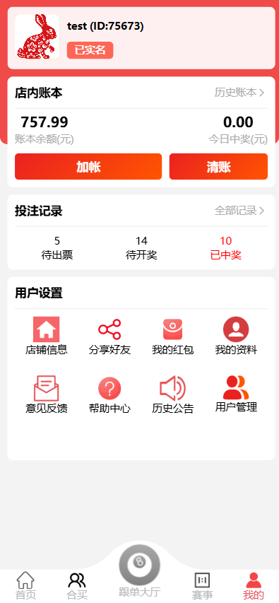 图片[9]-好运兔彩票门店专用源码，支持竞彩+合买+跟单，前端Uniapp + PHP后端全开源-柏辰源码网