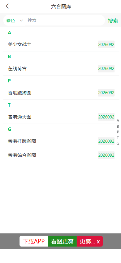 图片[9]-49图库论坛源码/六合开奖网/采集修复-柏辰源码网