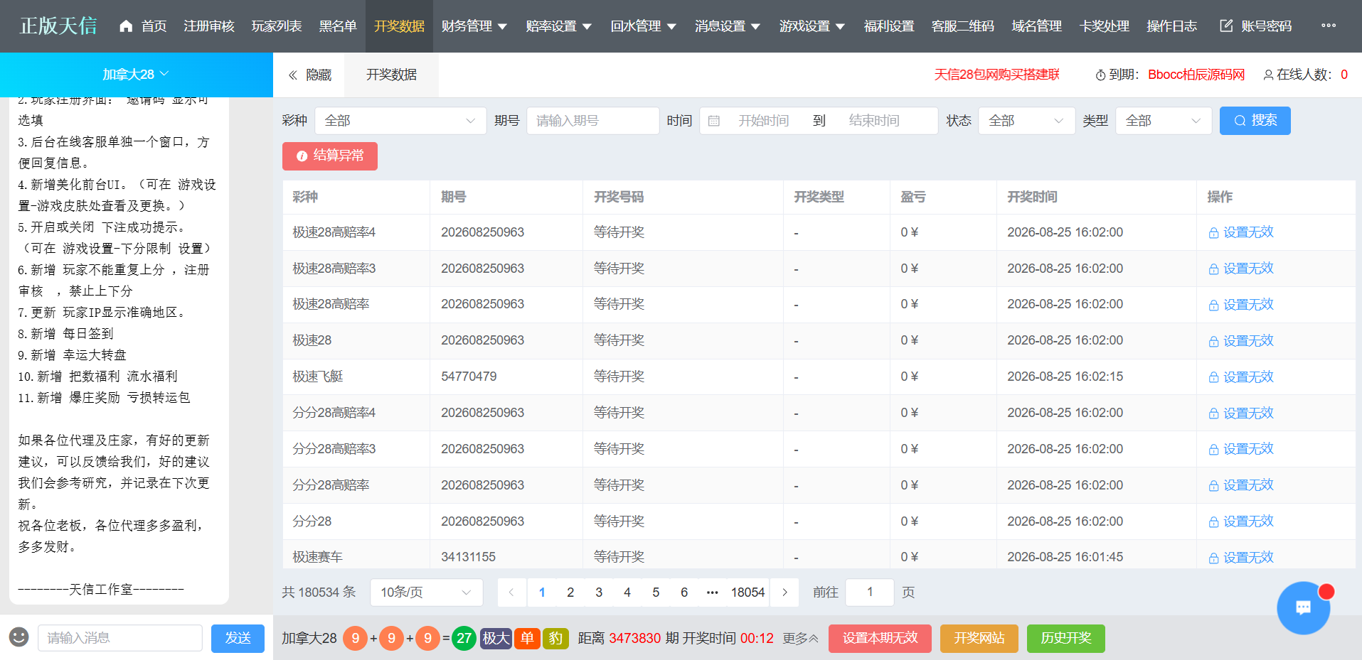 图片[14]-天信28彩票源码/天信包网源码/天信彩票源码/自动托/5套UI/电子可控-柏辰源码网