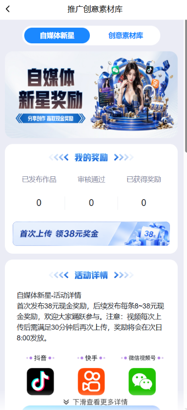 图片[14]-壹号娱乐源码/包网源码/综合盘源码/电子彩票可控/南宫大舞台/新增自媒体新星活动-柏辰源码网