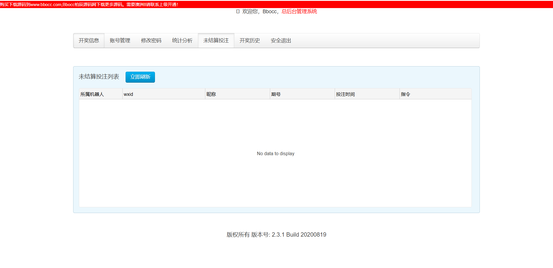图片[14]-澳8番摊机器人源码（番摊彩票聊天室程序），支持机器人自动控盘，HTML前端 + PHP后端-柏辰源码网