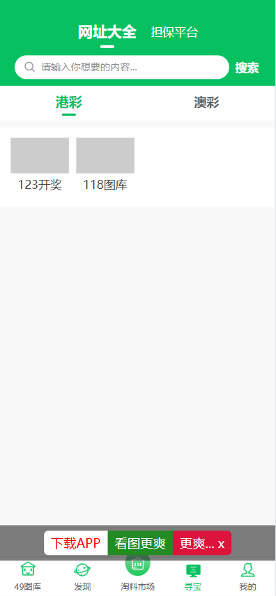 图片[14]-49图库论坛源码/六合开奖网/采集修复-柏辰源码网