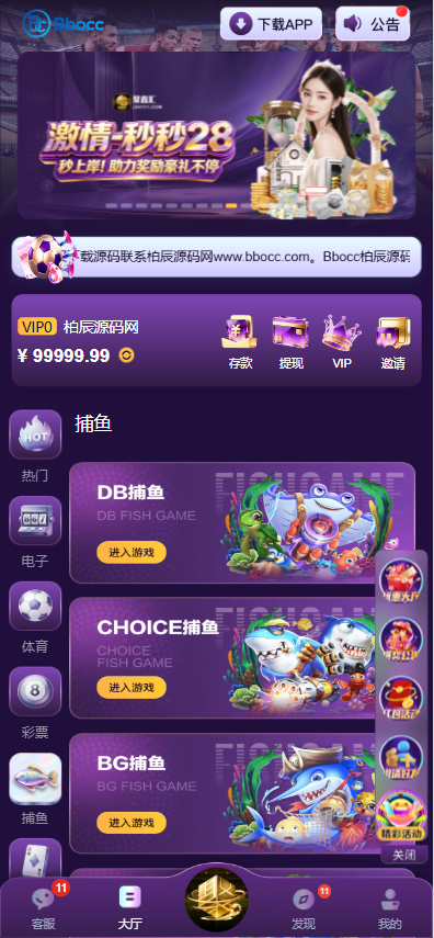 图片[5]-聚鑫汇源码｜南宫旗下电子彩票APP+H5全开源