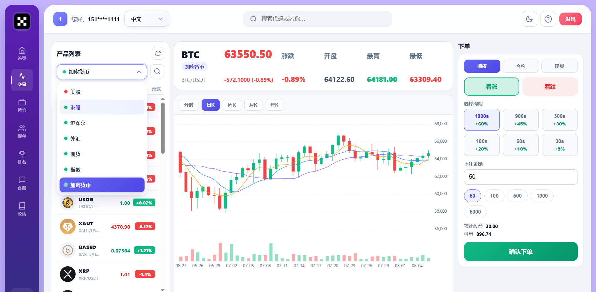 图片[52]-全品类交易所系统源码/前后端分离/支持加密货币、美股、港股、A股、外汇、期货、指数，带多语言和智能跟单-柏辰源码网