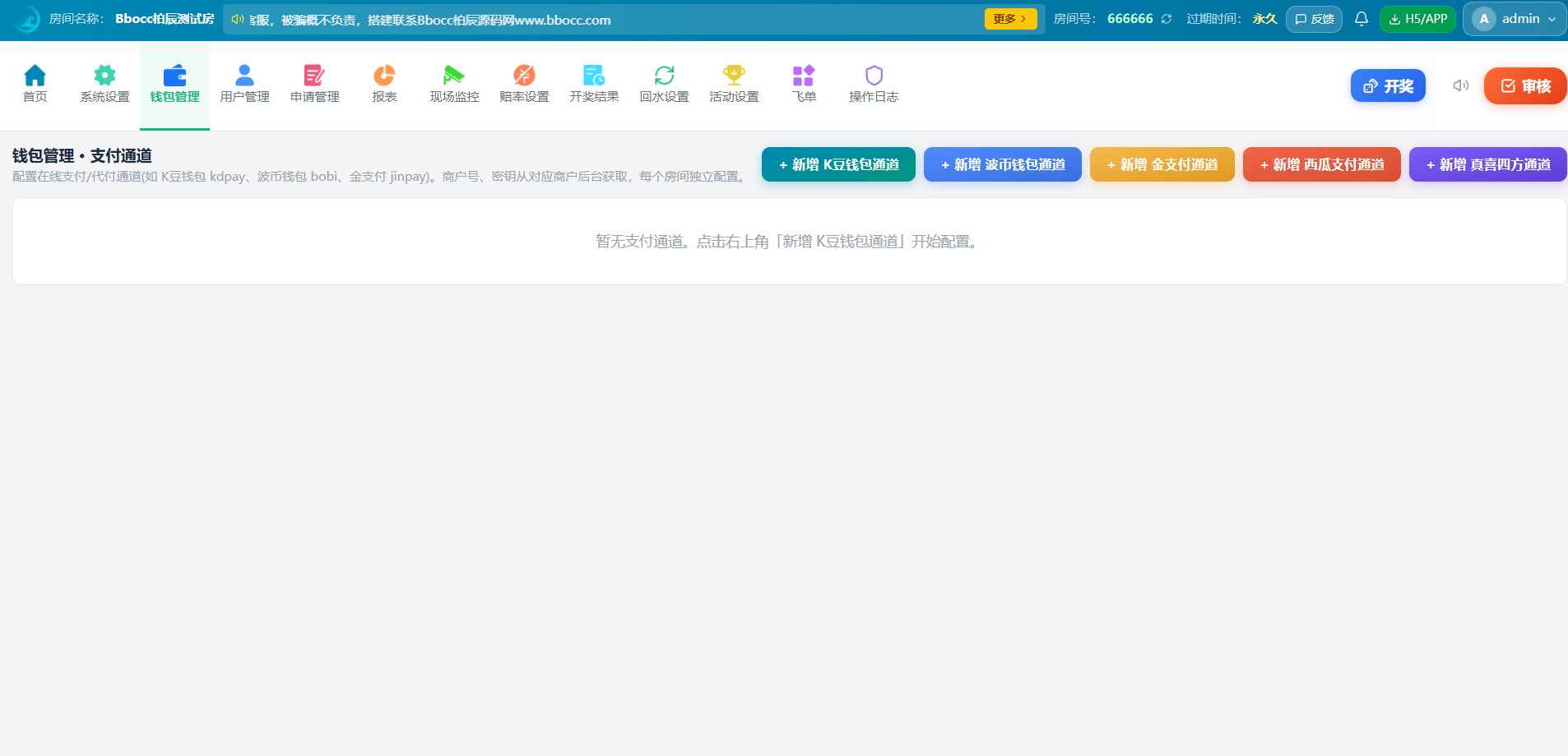 图片[58]-全新彩票平台源码/加拿大28彩票/后台功能齐全/可控彩票-柏辰源码网