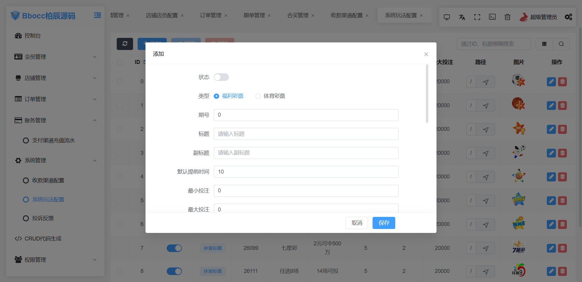 图片[38]-好运兔彩票门店专用源码，支持竞彩+合买+跟单，前端Uniapp + PHP后端全开源-柏辰源码网