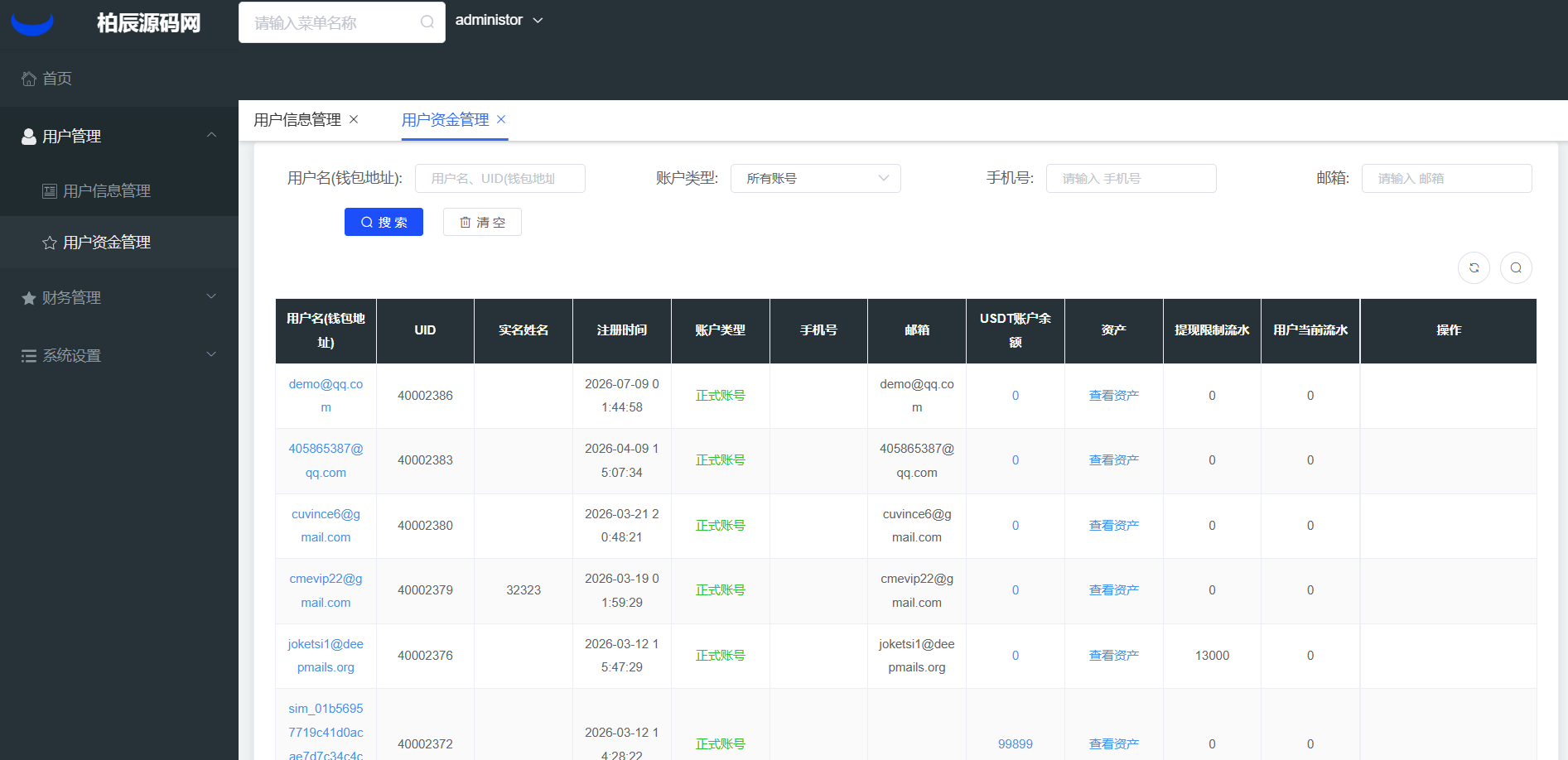 图片[37]-Java跟单交易所源码|支持外汇、BTC、黄金、永续合约、跟单，Vue+Java全开源-柏辰源码网