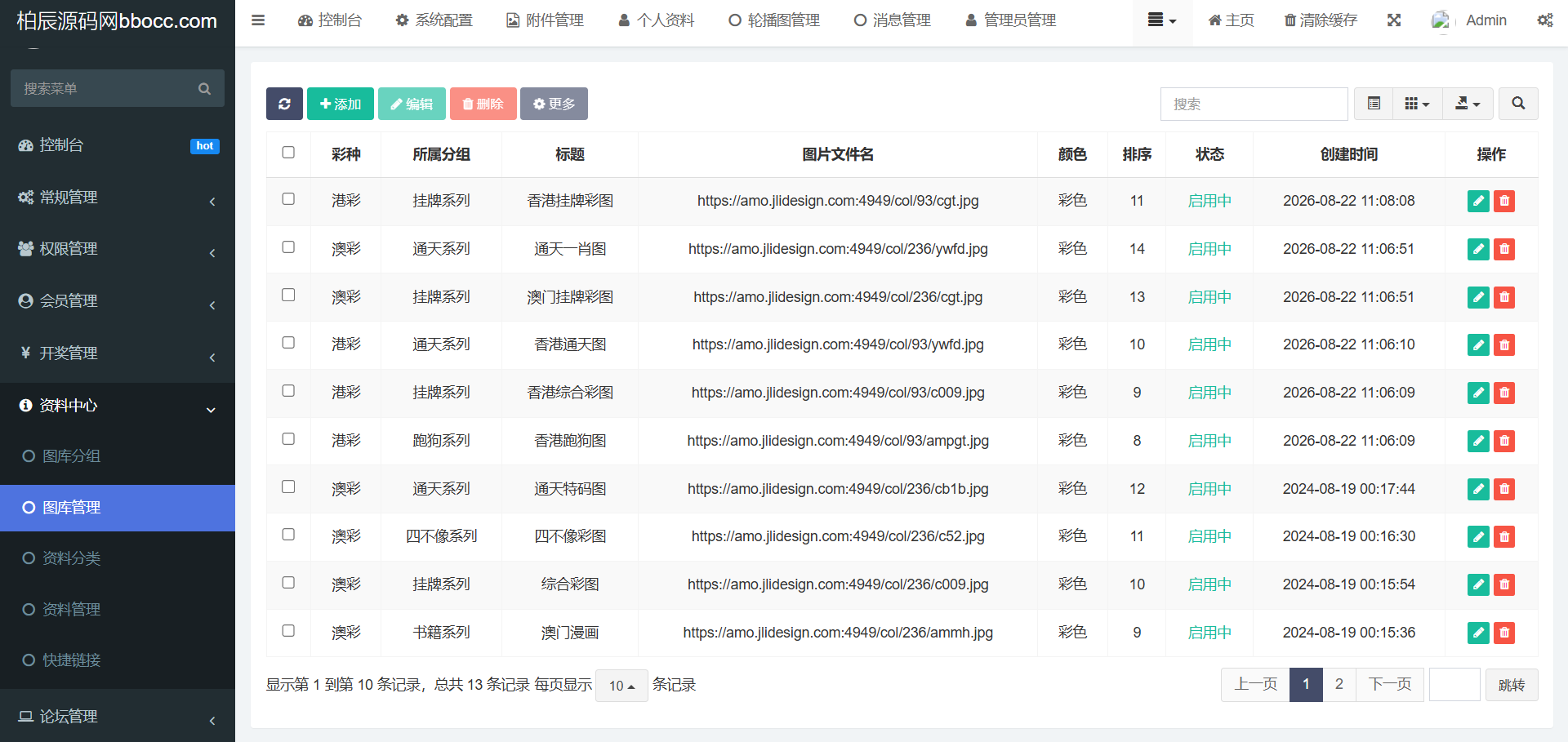 图片[37]-49图库论坛源码/六合开奖网/采集修复-柏辰源码网
