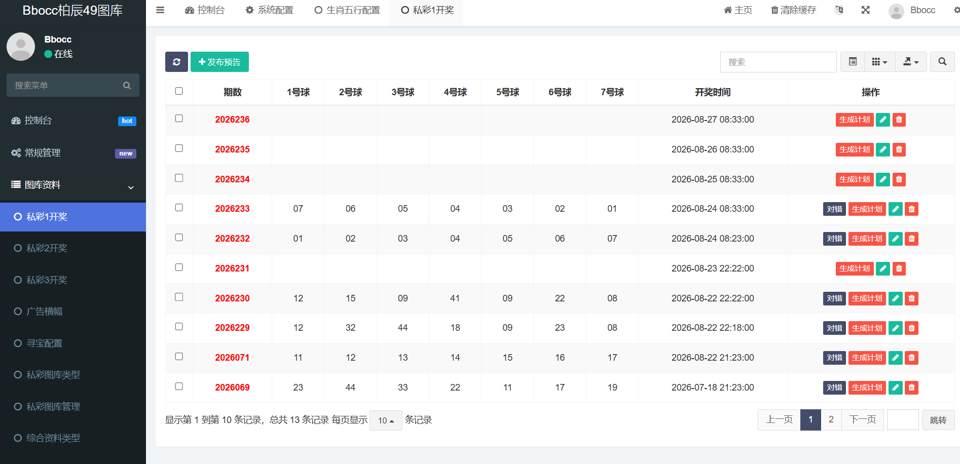 图片[23]-49图库源码/六合图库源码/支持私彩/自动采集-柏辰源码网