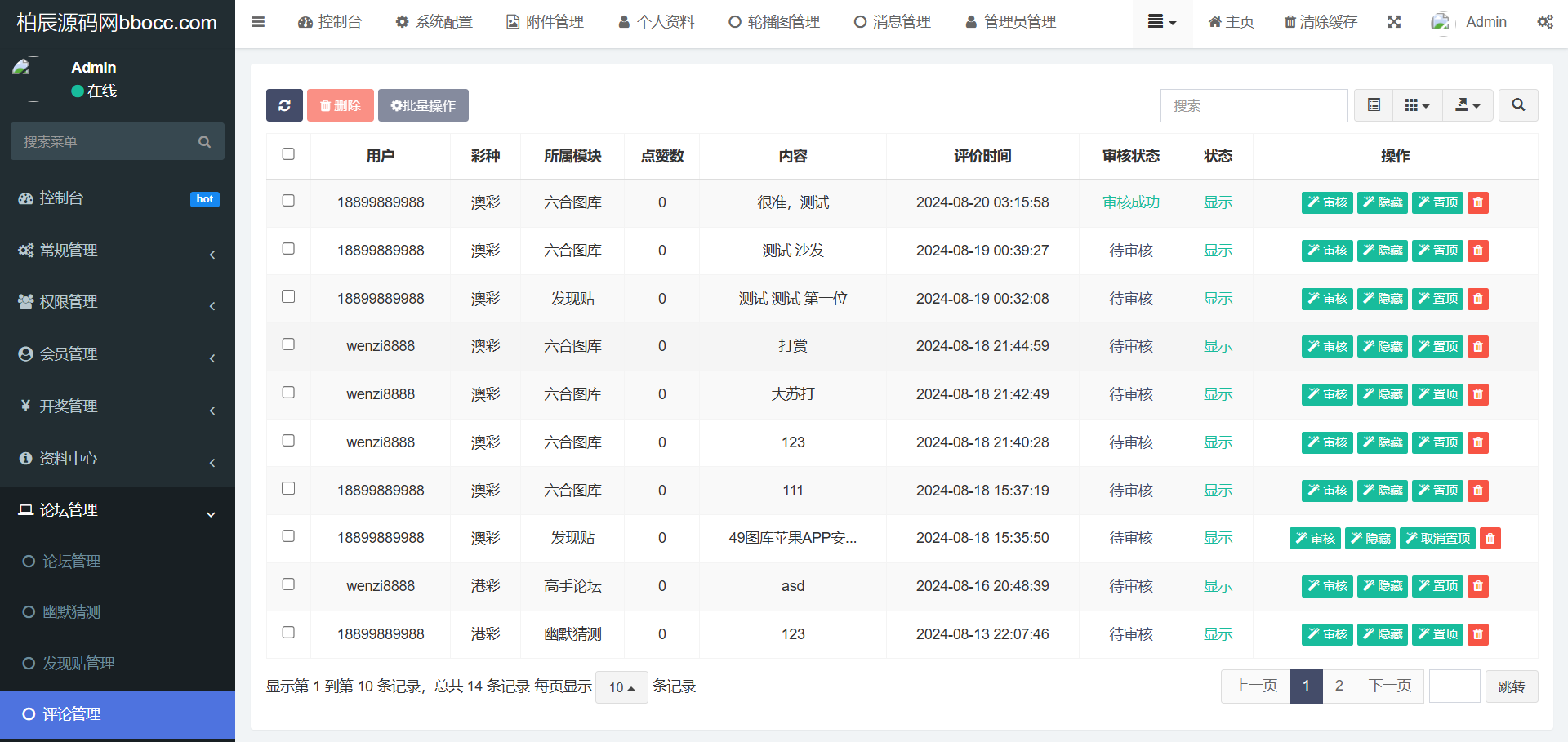 图片[44]-49图库论坛源码/六合开奖网/采集修复-柏辰源码网