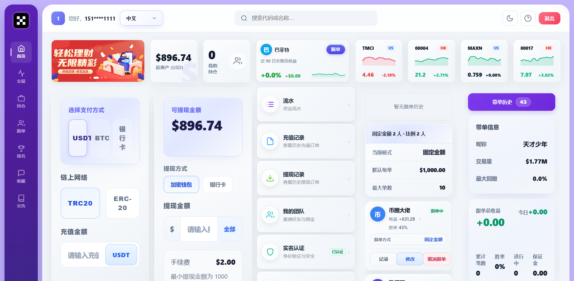 图片[49]-全品类交易所系统源码/前后端分离/支持加密货币、美股、港股、A股、外汇、期货、指数，带多语言和智能跟单-柏辰源码网