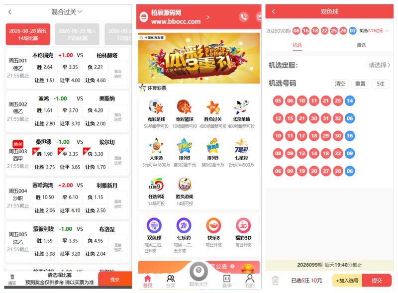 好运兔彩票门店专用源码,支持竞彩+合买+跟单,前端Uniapp + PHP后端全开源-柏辰源码网