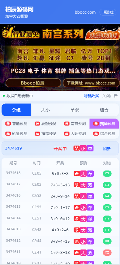 图片[12]-加拿大28预测源码/28彩票预测/彩票开奖网-柏辰源码网