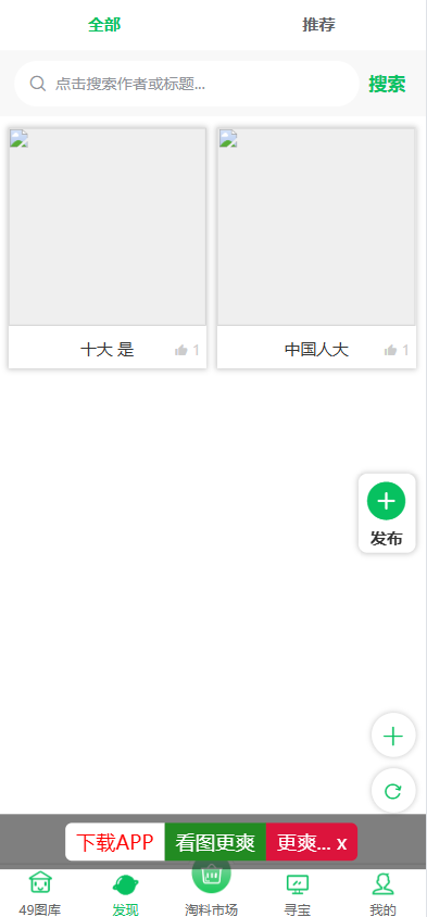 图片[12]-49图库论坛源码/六合开奖网/采集修复-柏辰源码网