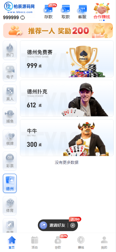 图片[7]-德州扑克综合盘源码/带本地彩/包网源码-柏辰源码网