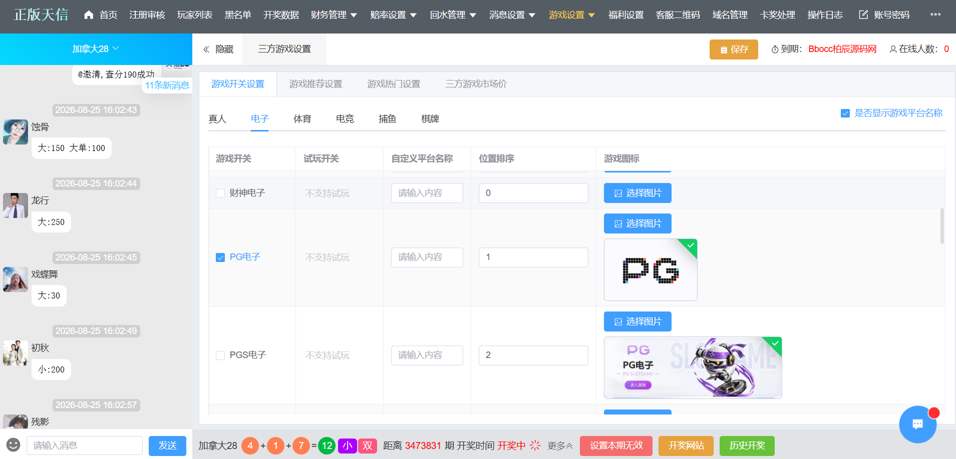 图片[25]-天信28彩票源码/天信包网源码/天信彩票源码/自动托/5套UI/电子可控-柏辰源码网