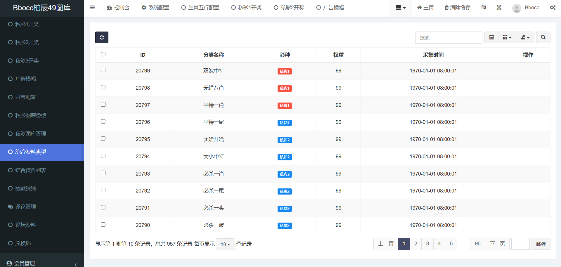 图片[30]-49图库源码/六合图库源码/支持私彩/自动采集-柏辰源码网