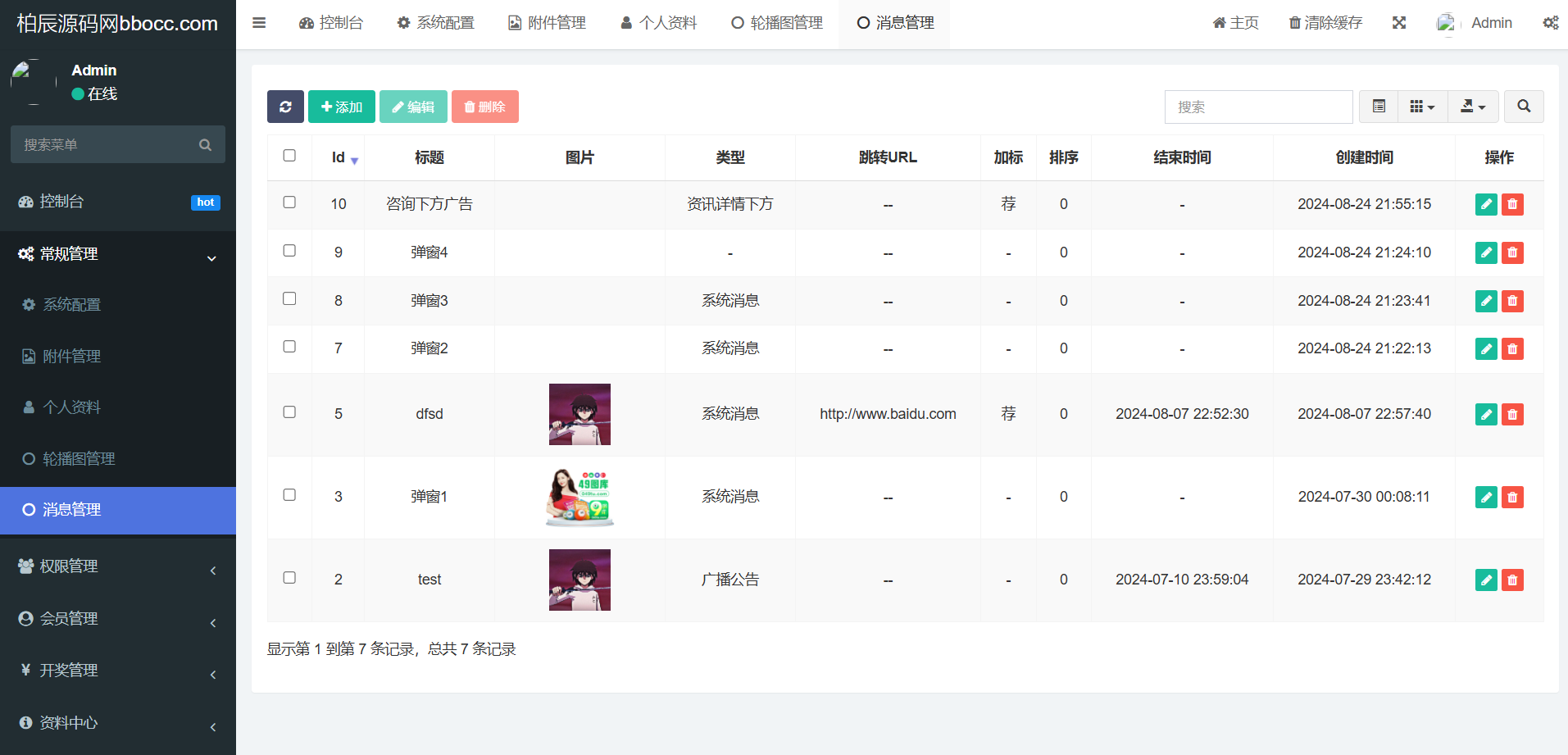 图片[25]-49图库论坛源码/六合开奖网/采集修复-柏辰源码网