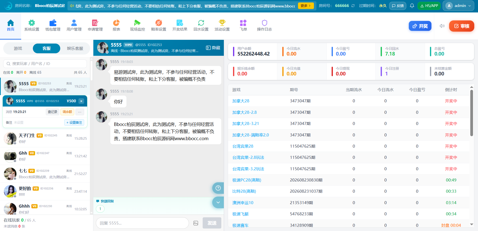 图片[48]-全新彩票平台源码/加拿大28彩票/后台功能齐全/可控彩票-柏辰源码网