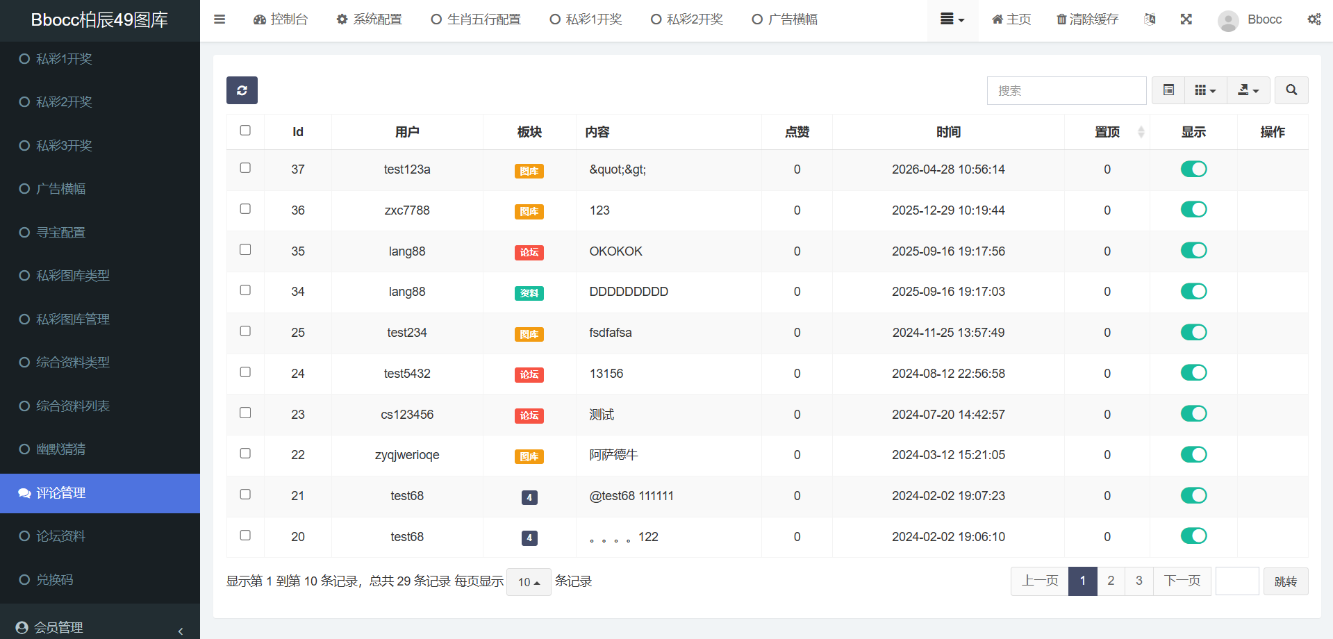 图片[33]-49图库源码/六合图库源码/支持私彩/自动采集-柏辰源码网