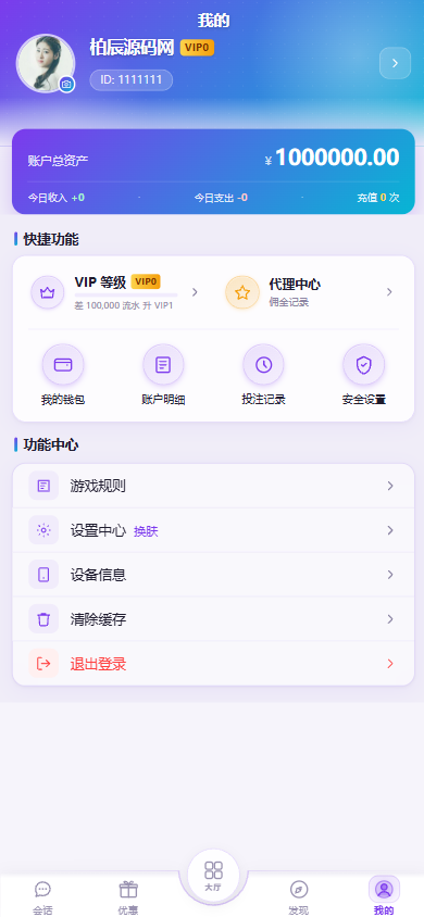 图片[39]-全新彩票平台源码/加拿大28彩票/后台功能齐全/可控彩票-柏辰源码网