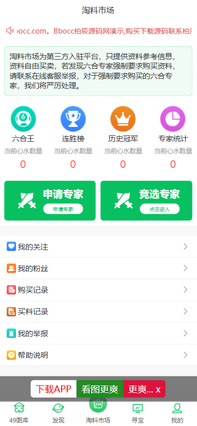 图片[13]-49图库论坛源码/六合开奖网/采集修复-柏辰源码网