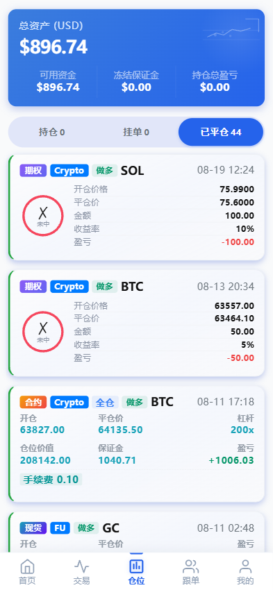 图片[41]-全品类交易所系统源码/前后端分离/支持加密货币、美股、港股、A股、外汇、期货、指数，带多语言和智能跟单-柏辰源码网