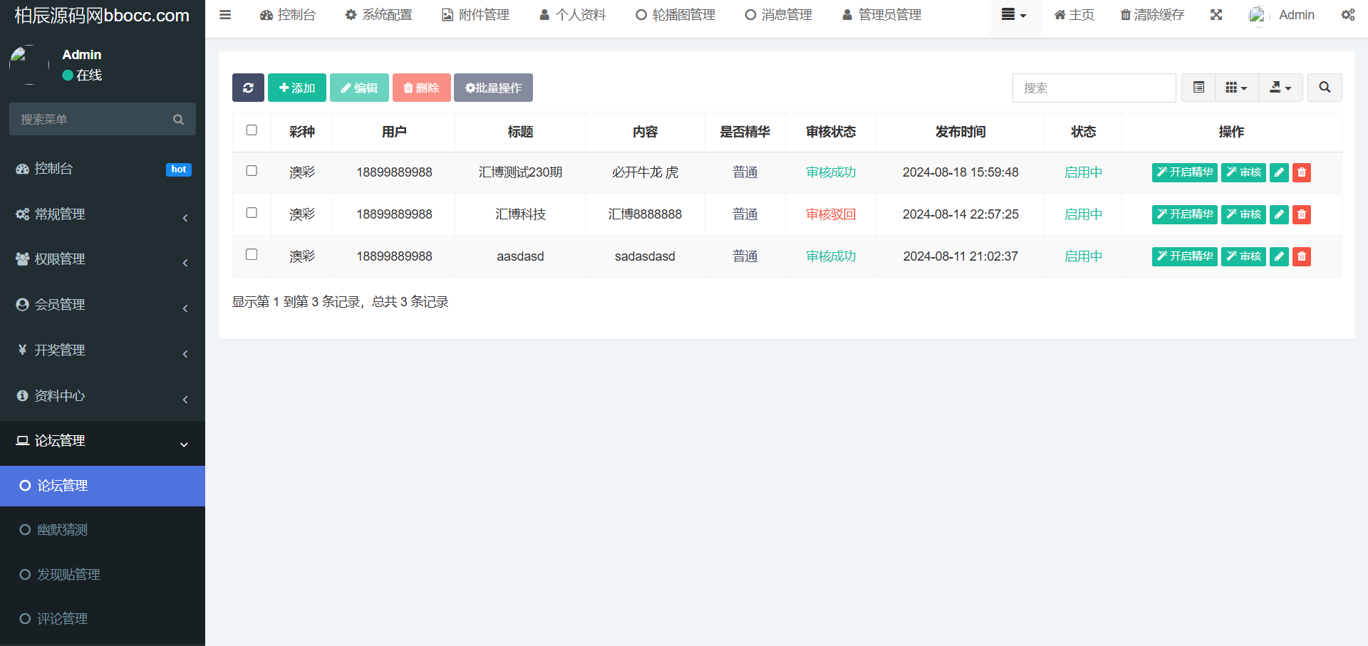 图片[41]-49图库论坛源码/六合开奖网/采集修复-柏辰源码网