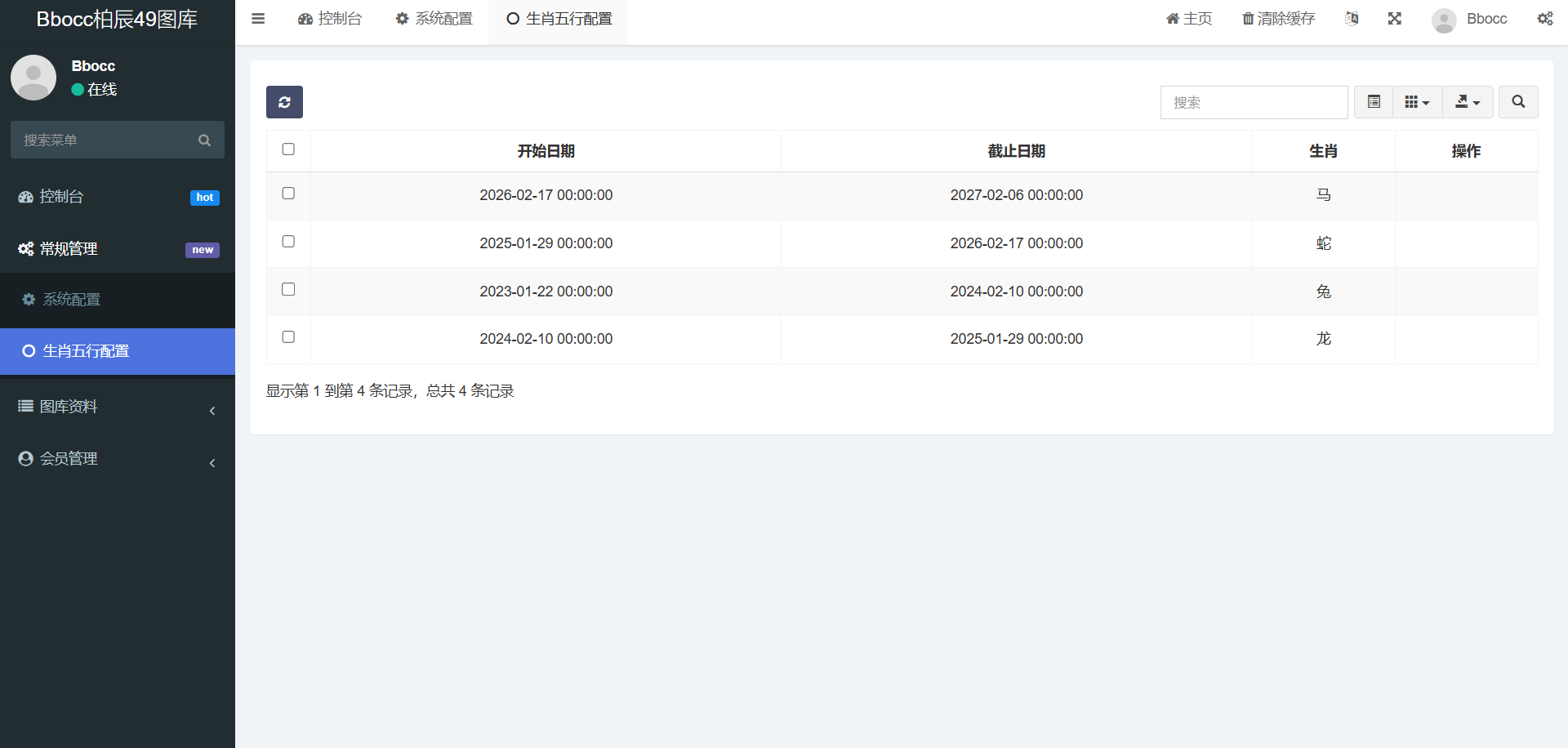 图片[22]-49图库源码/六合图库源码/支持私彩/自动采集-柏辰源码网