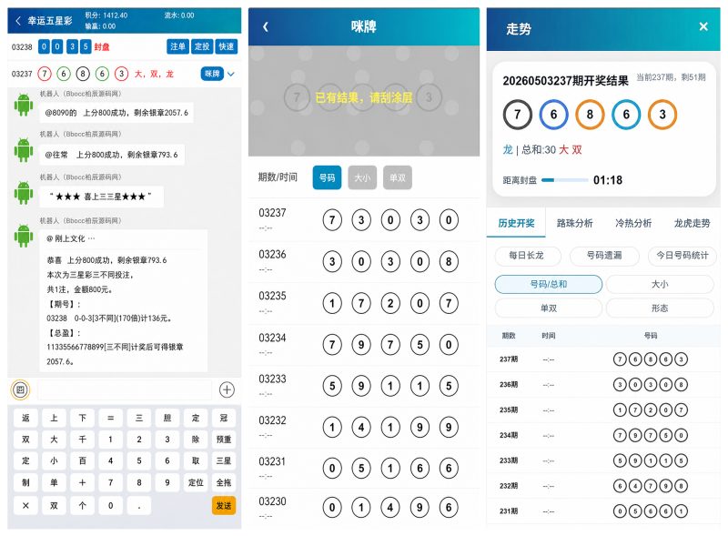 海南幸运五机器人源码/海南幸运五星彩机器人源码/海南幸运五七星彩排列五源码-柏辰源码网