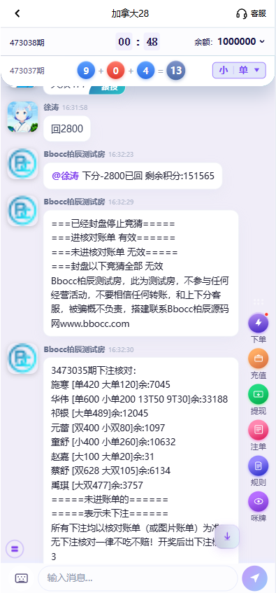 图片[4]-全新彩票平台源码/加拿大28彩票/后台功能齐全/可控彩票-柏辰源码网