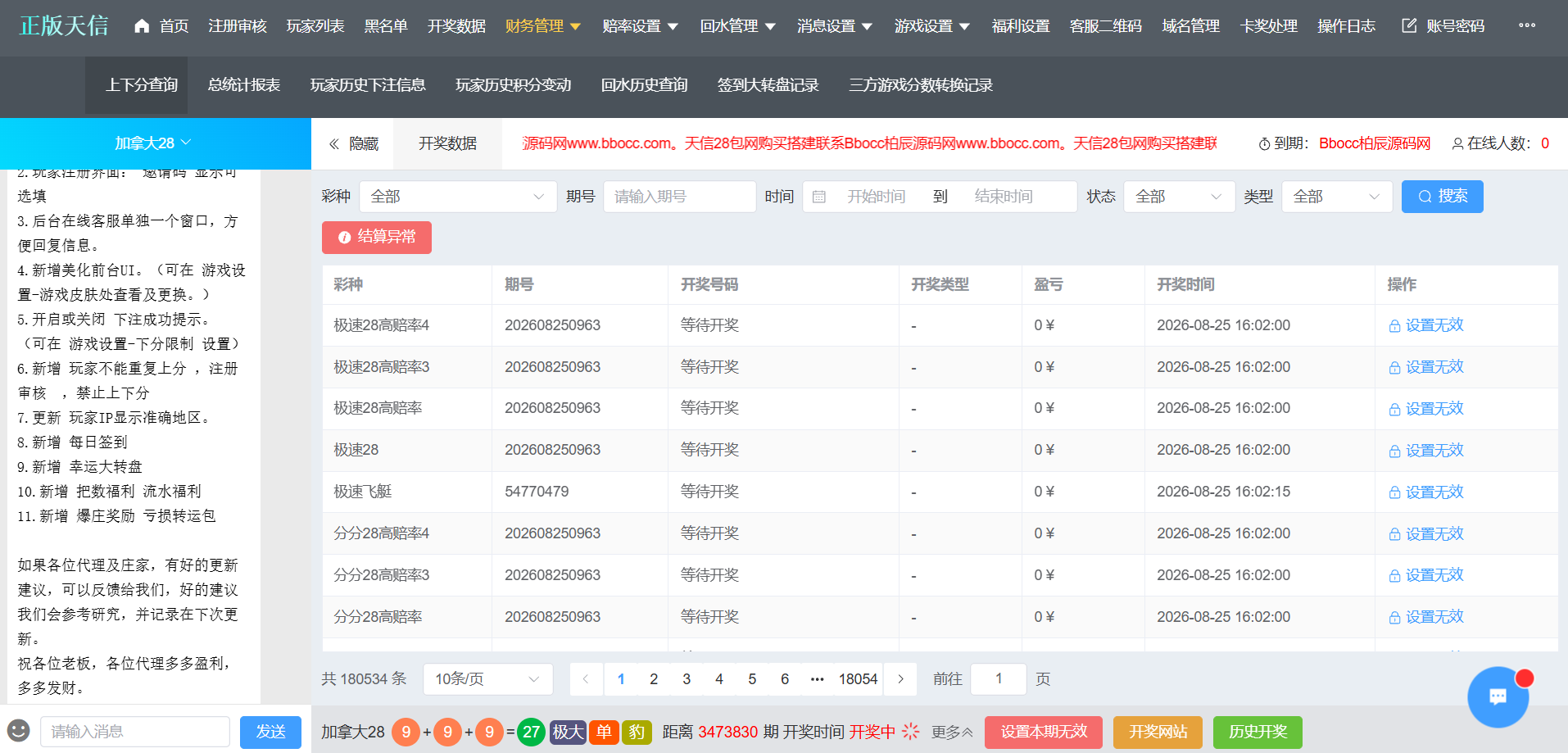 图片[15]-天信28彩票源码/天信包网源码/天信彩票源码/自动托/5套UI/电子可控-柏辰源码网
