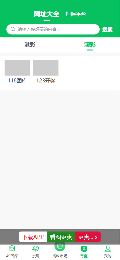 图片[15]-49图库论坛源码/六合开奖网/采集修复-柏辰源码网