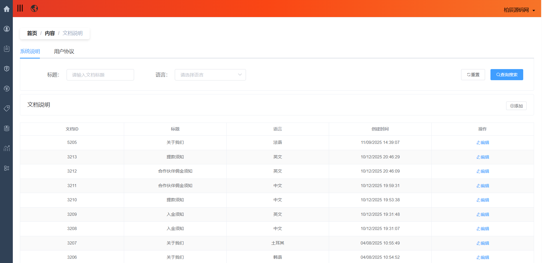图片[48]-全品类JAVA交易所系统源码：UniApp + Spring Boot，支持加密股票外汇指数-柏辰源码网