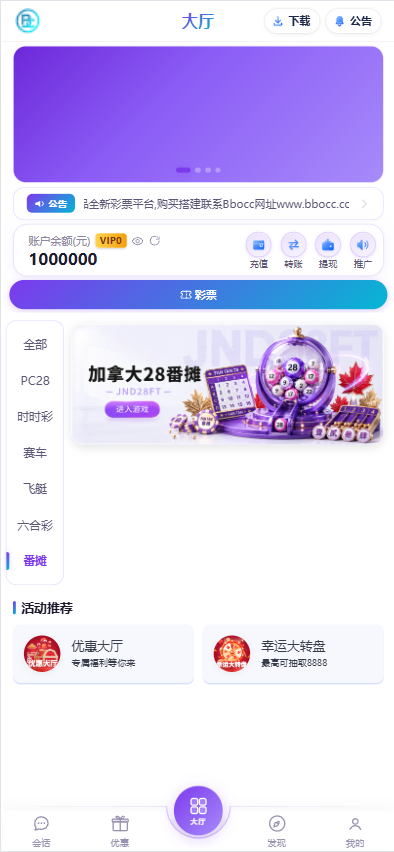 图片[24]-全新彩票平台源码/加拿大28彩票/后台功能齐全/可控彩票-柏辰源码网