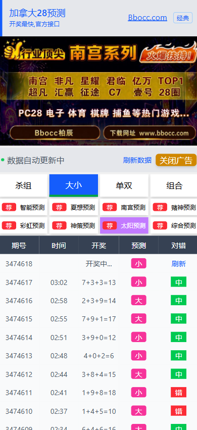 图片[6]-加拿大28预测源码/28彩票预测/彩票开奖网-柏辰源码网