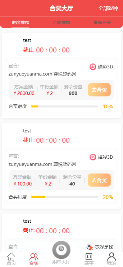 图片[6]-好运兔彩票门店专用源码，支持竞彩+合买+跟单，前端Uniapp + PHP后端全开源-柏辰源码网