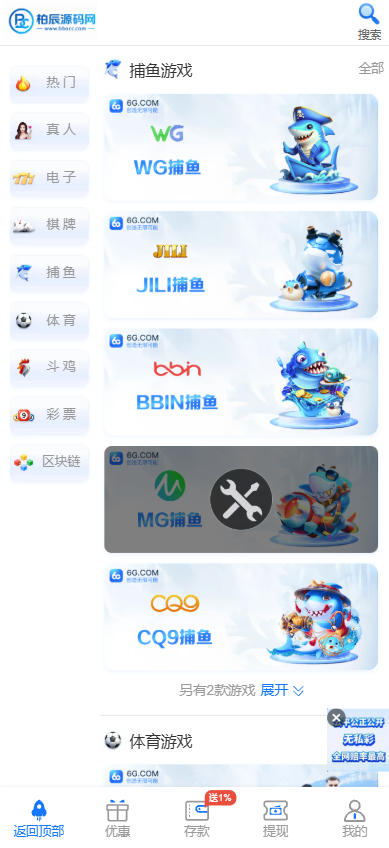 图片[6]-6G娱乐城源码/柬埔寨综合盘源码/东南亚博彩/包网源码/多语言-柏辰源码网