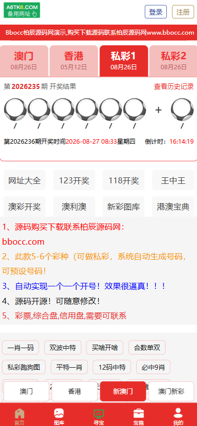 图片[4]-49图库源码/六合图库源码/支持私彩/自动采集-柏辰源码网