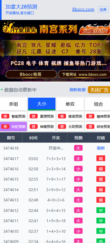图片[2]-加拿大28预测源码/28彩票预测/彩票开奖网-柏辰源码网