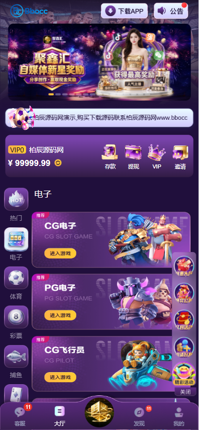 图片[2]-聚鑫汇源码｜南宫旗下电子彩票APP+H5全开源