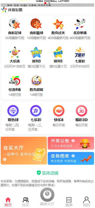 图片[2]-好运兔彩票门店专用源码，支持竞彩+合买+跟单，前端Uniapp + PHP后端全开源-柏辰源码网