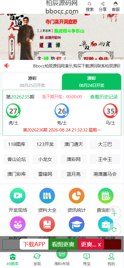 图片[2]-49图库论坛源码/六合开奖网/采集修复-柏辰源码网