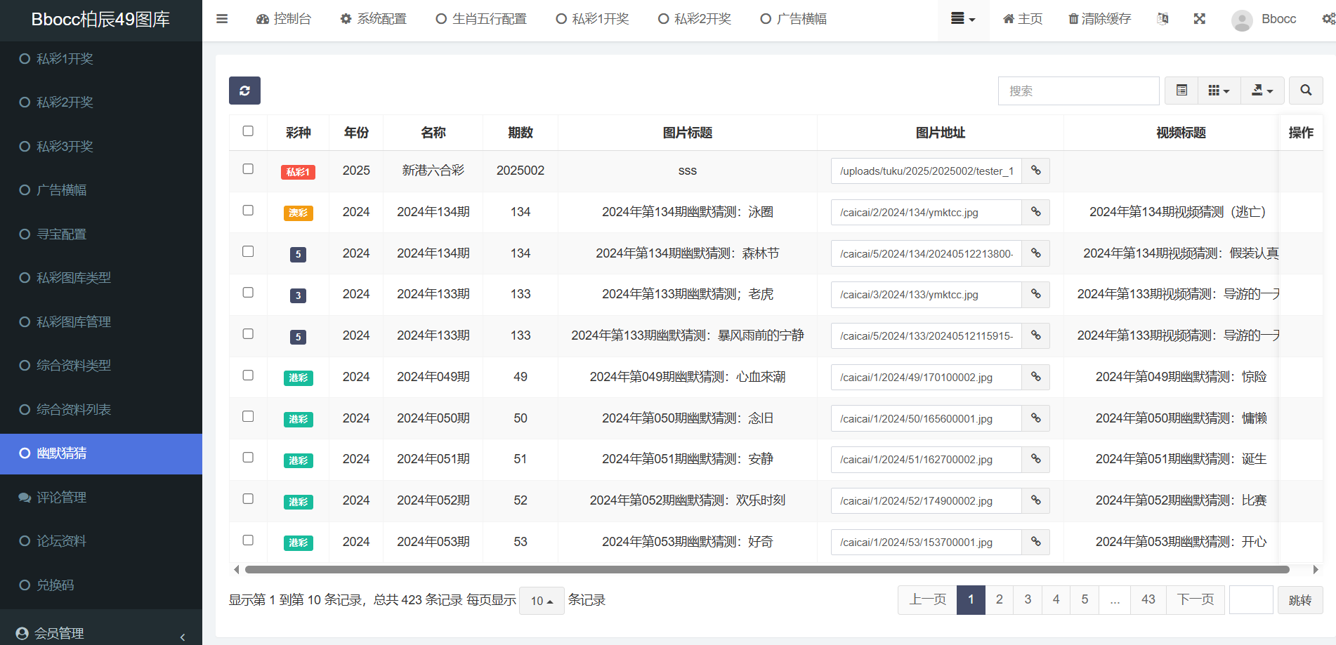 图片[32]-49图库源码/六合图库源码/支持私彩/自动采集-柏辰源码网