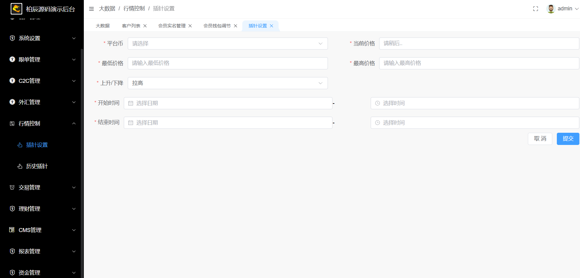 图片[20]-UniApp+Java交易所源码/多业务交易平台/币币/外汇/股票-柏辰源码网