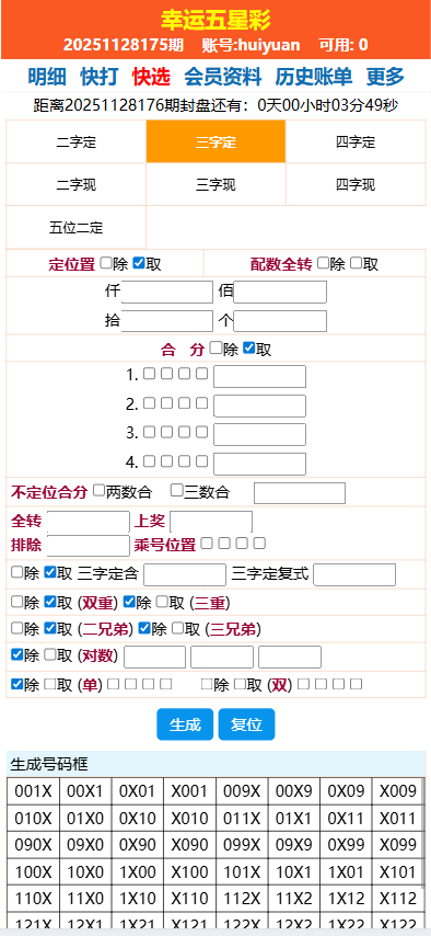 图片[4]-2026最新海南幸运五分彩源码（海南彩票/七星彩/排列五/信用盘源码）-柏辰源码网