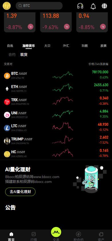 图片[3]-UniApp+Java交易所源码/多业务交易平台/币币/外汇/股票-柏辰源码网