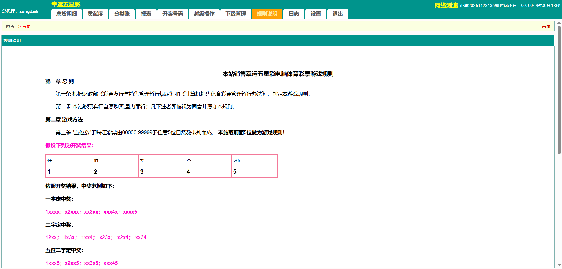 图片[29]-2026最新海南幸运五分彩源码（海南彩票/七星彩/排列五/信用盘源码）-柏辰源码网