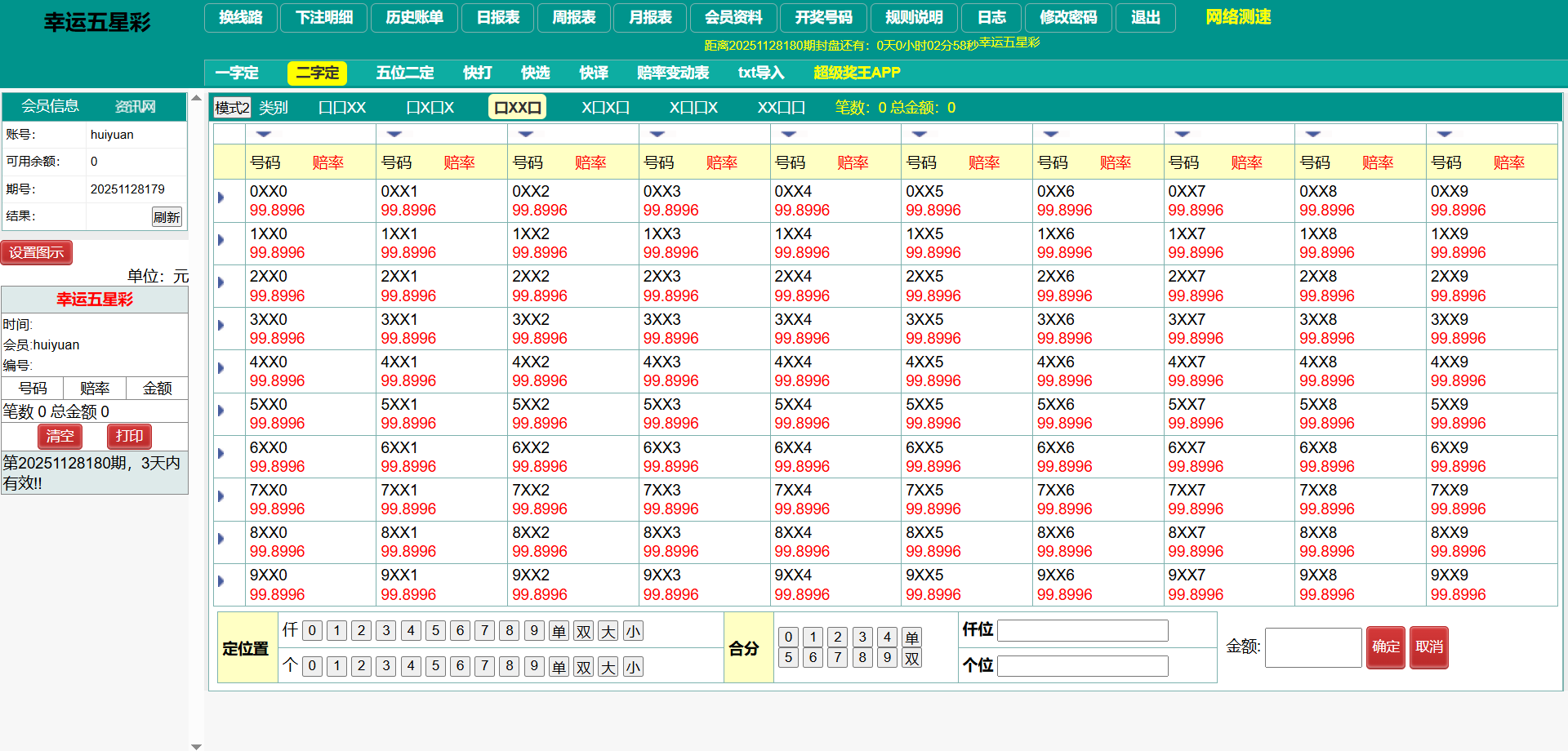 图片[14]-2026最新海南幸运五分彩源码（海南彩票/七星彩/排列五/信用盘源码）-柏辰源码网