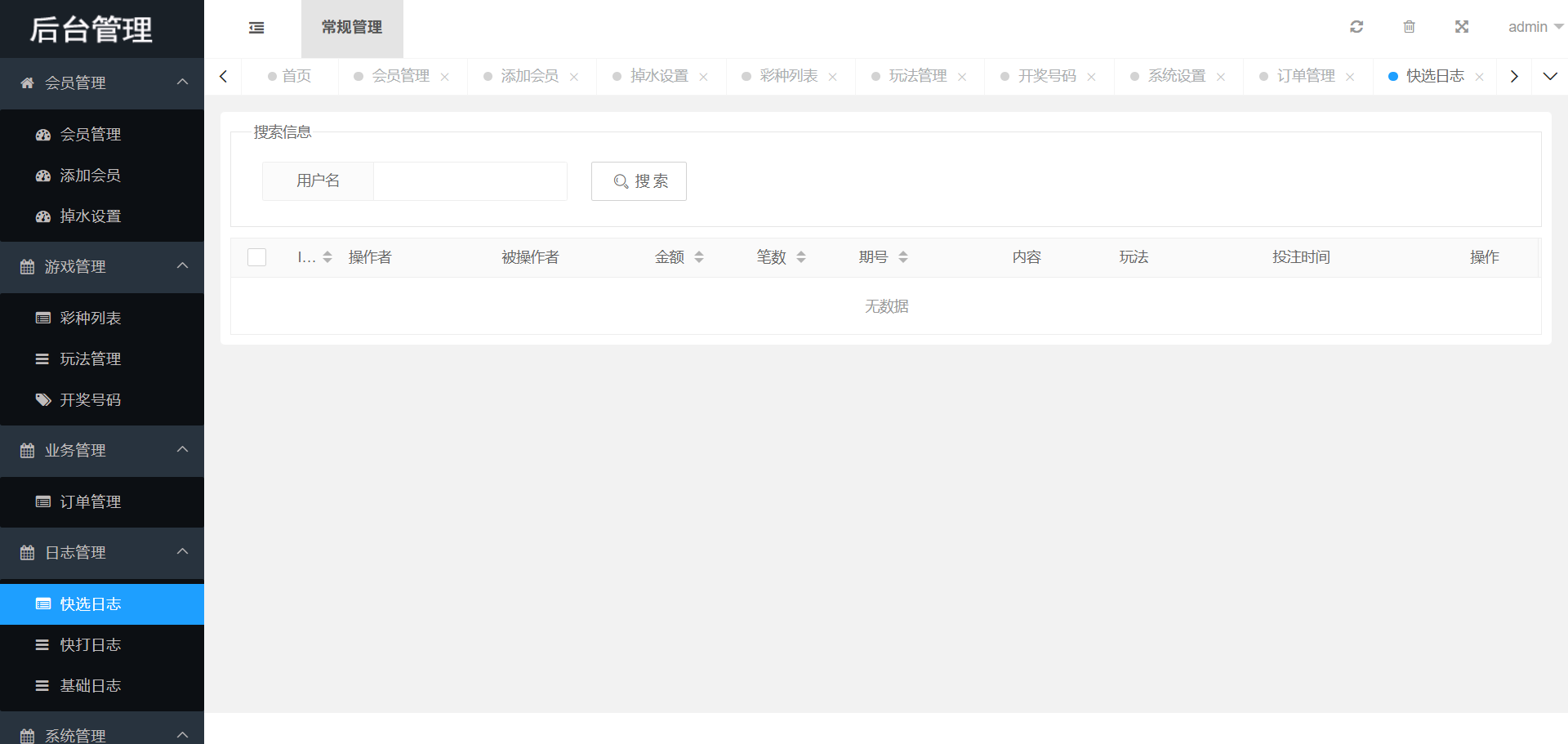 图片[42]-2026最新海南幸运五分彩源码（海南彩票/七星彩/排列五/信用盘源码）-柏辰源码网